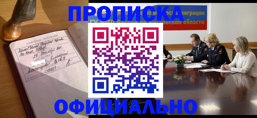 прописка гарантия в Советске
