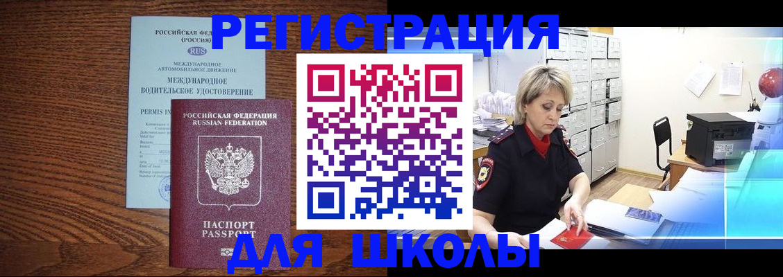 временная регистрация в Советске